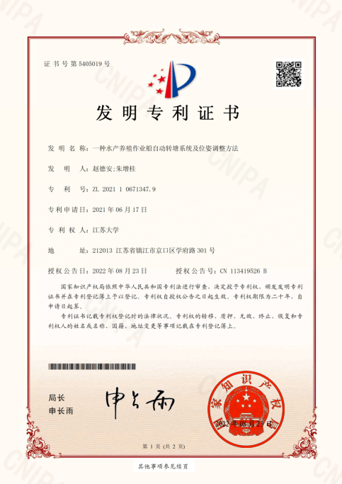 一種**作業(yè)船自動(dòng)轉(zhuǎn)塘系統(tǒng)及位姿調(diào)整方法